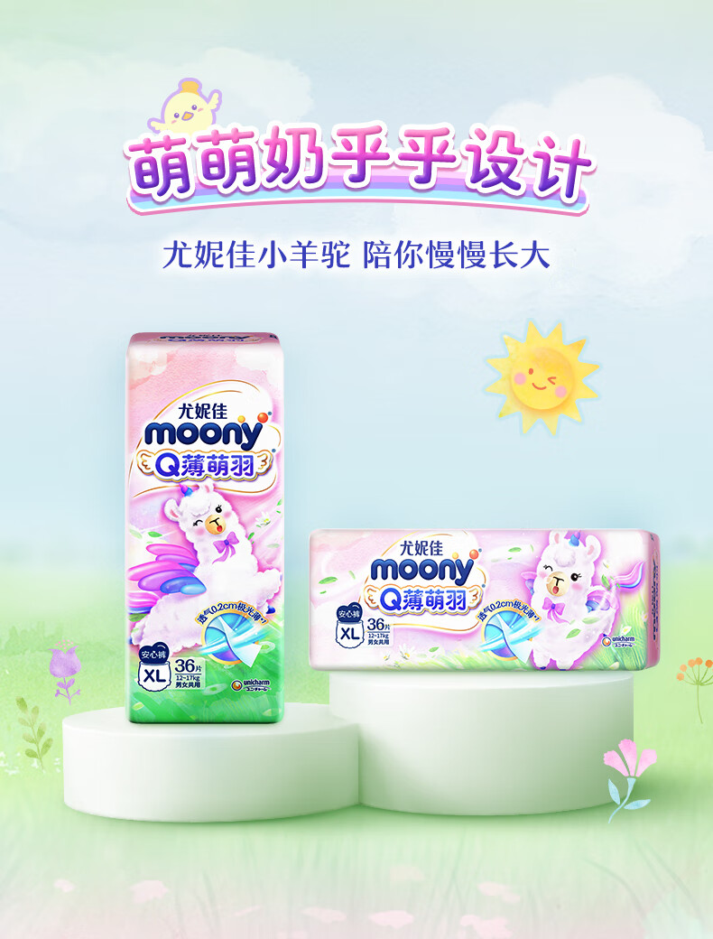 Moony ݼQСӤXL 36Ƭ 12-17kg