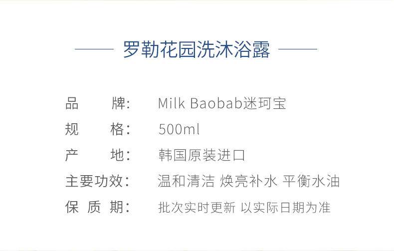 Milk baobab 韩国迷珂宝罗勒花园沐浴露 500ml