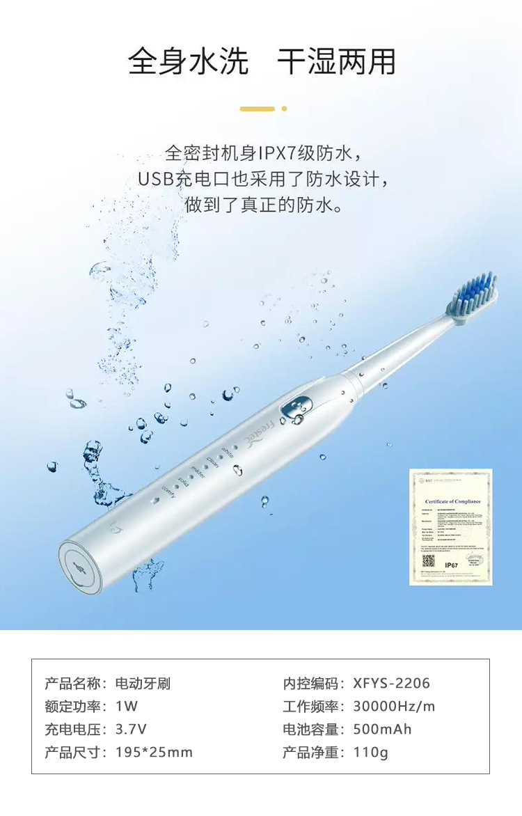Frestec 新飞爱牙卫士声波电动牙刷