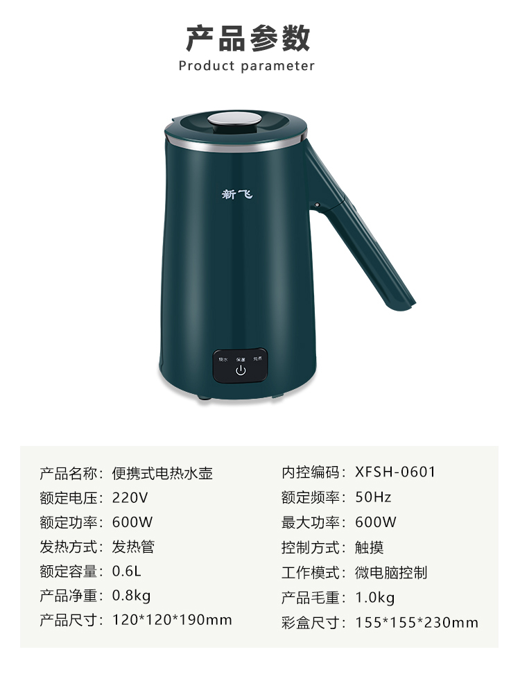 Frestec 新飞春水怡人便携式电热水壶