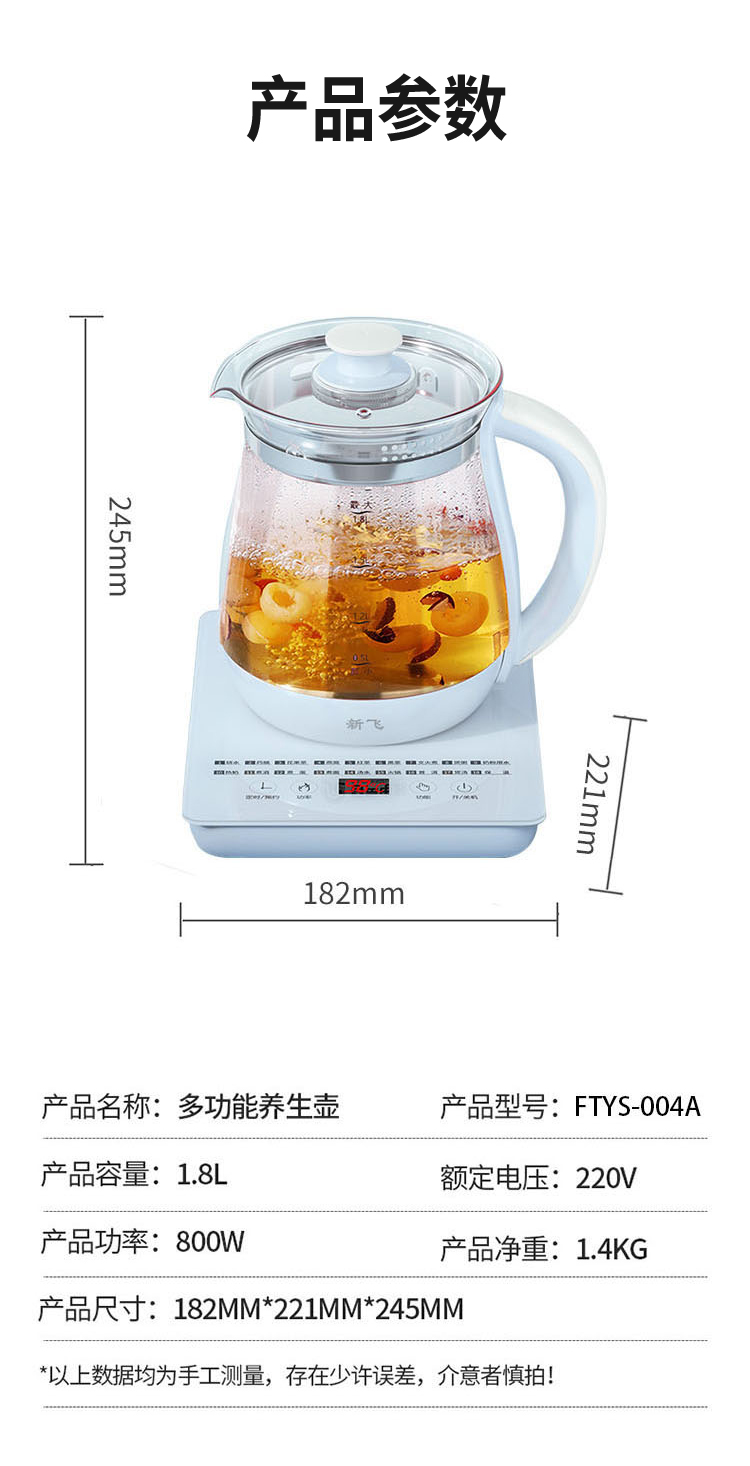 Frestec 新飞水光春色家用智能养生壶