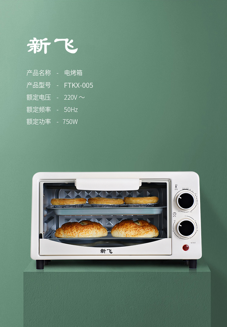 Frestec 新飞悦香食光电烤箱烘焙机