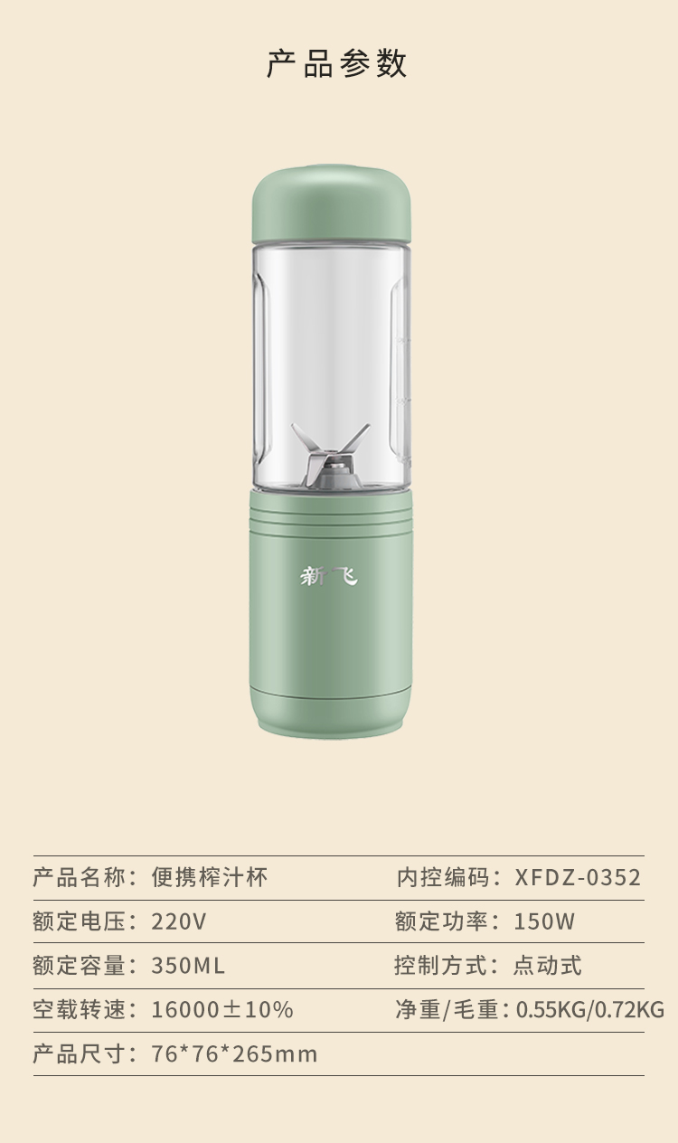 Frestec 新飞绿色满园便携式充电榨汁机