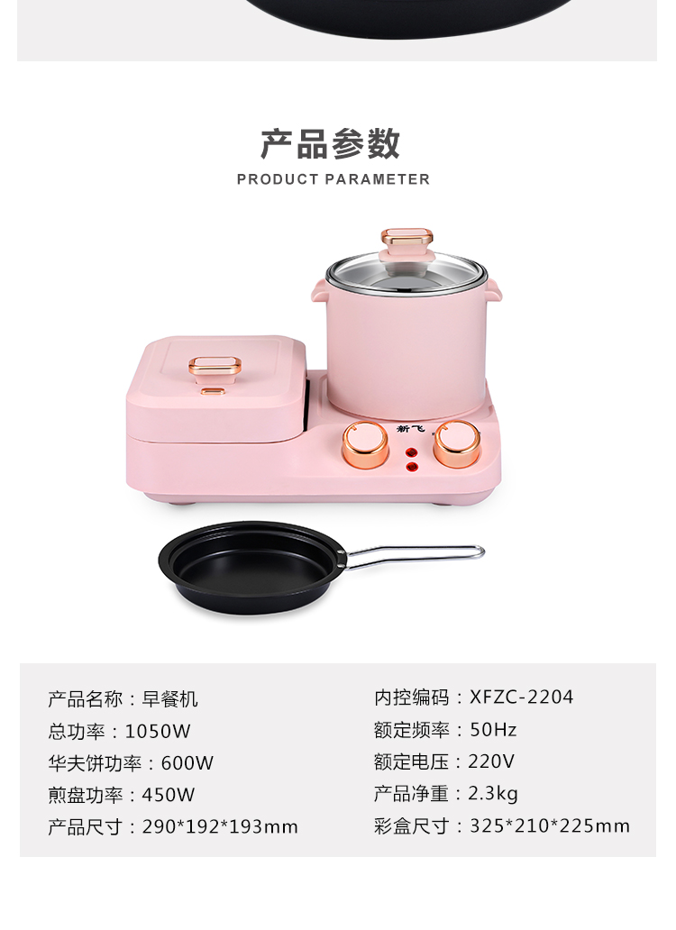 Frestec 新飞早享食味多功能双温双控早餐机