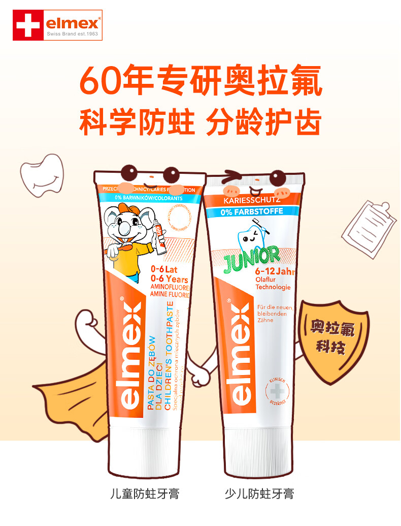 Elmex ʶͯרЧ0-6 50ml Ȿԭ