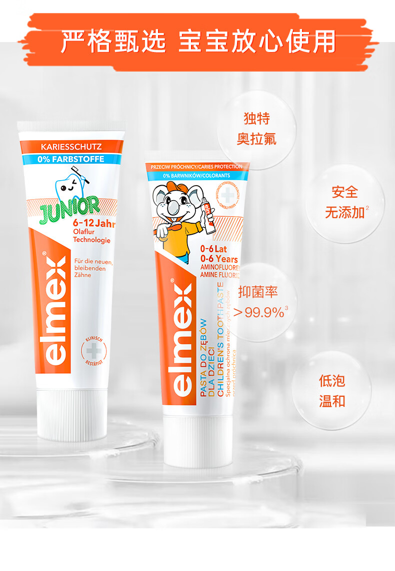 Elmex ʶͯרЧ0-6 50ml Ȿԭ