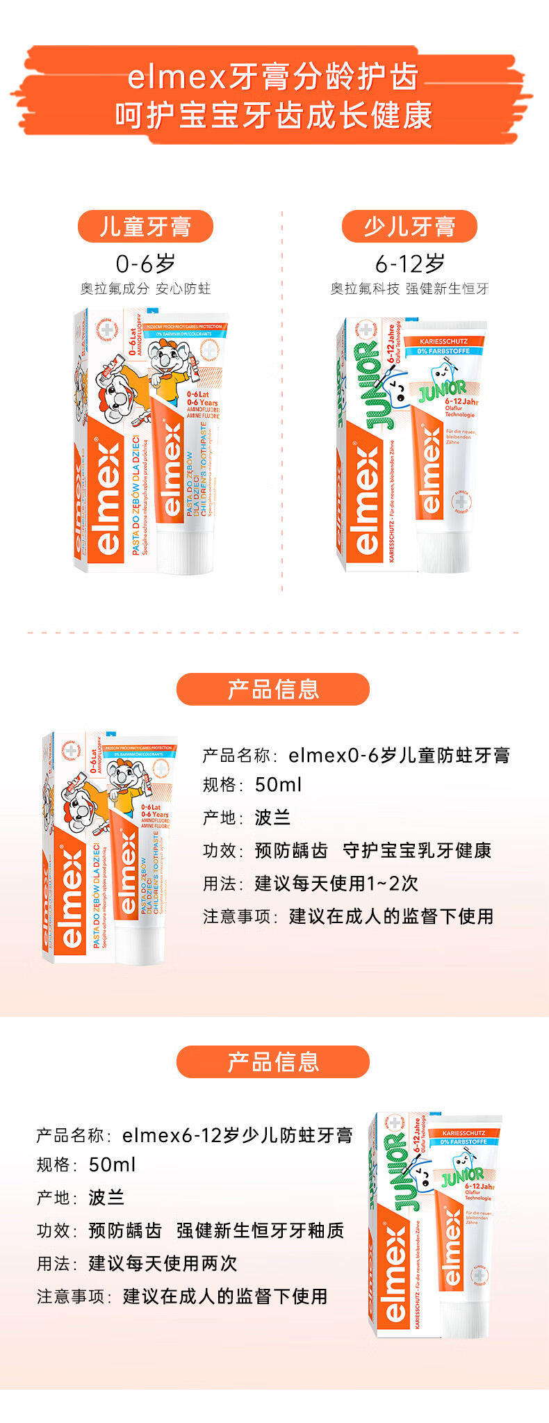 Elmex ʶͯרЧ0-6 50ml Ȿԭ