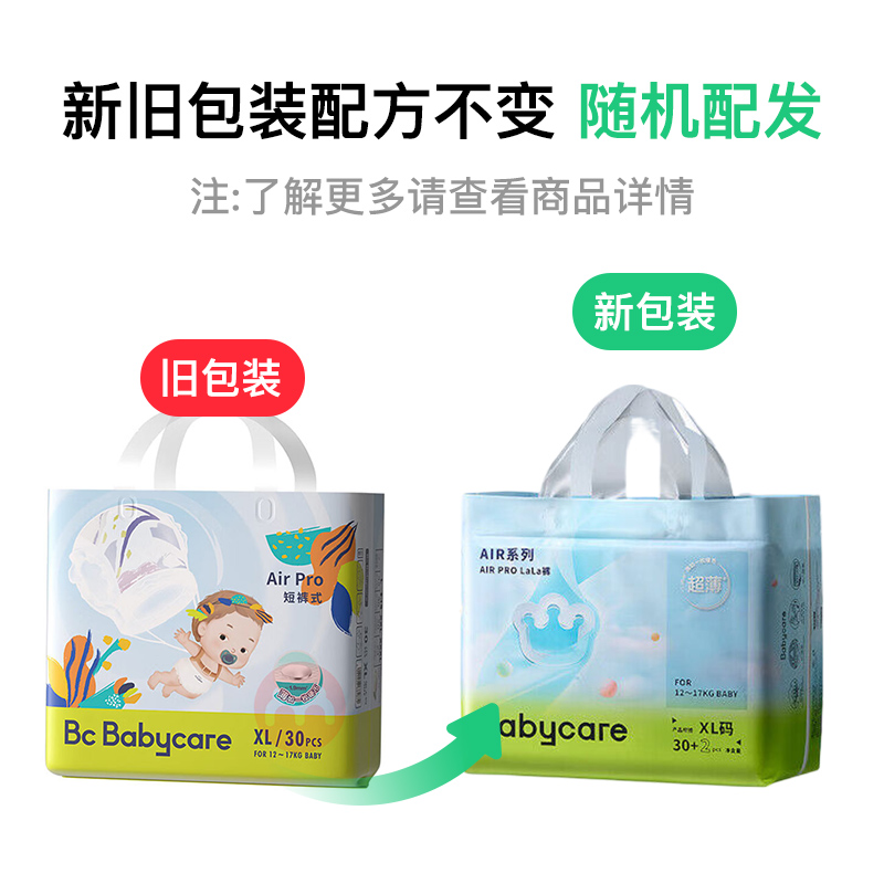 Babycare Air Pro超薄透气弱酸婴儿拉拉裤XL码 32片 12-17kg