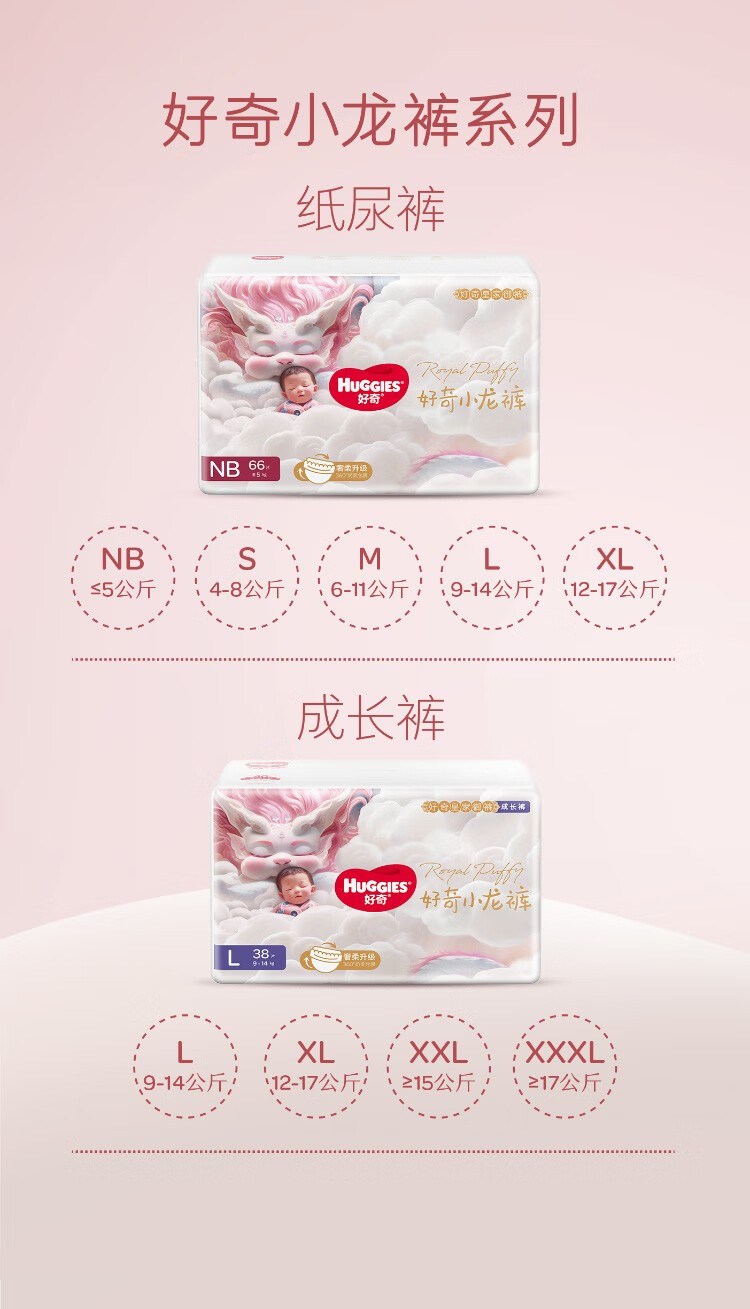 Huggies 好奇皇家御级丝柔麒麟拉拉裤L码 38片 9-14kg