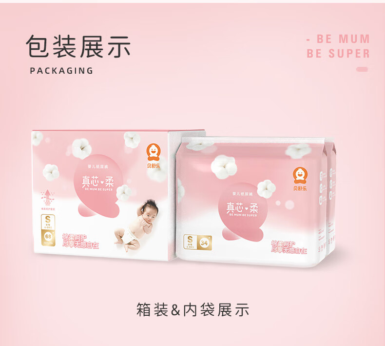 Besuper 贝舒乐真芯柔敏感肌婴儿纸尿裤 M码 64片 6-11kg