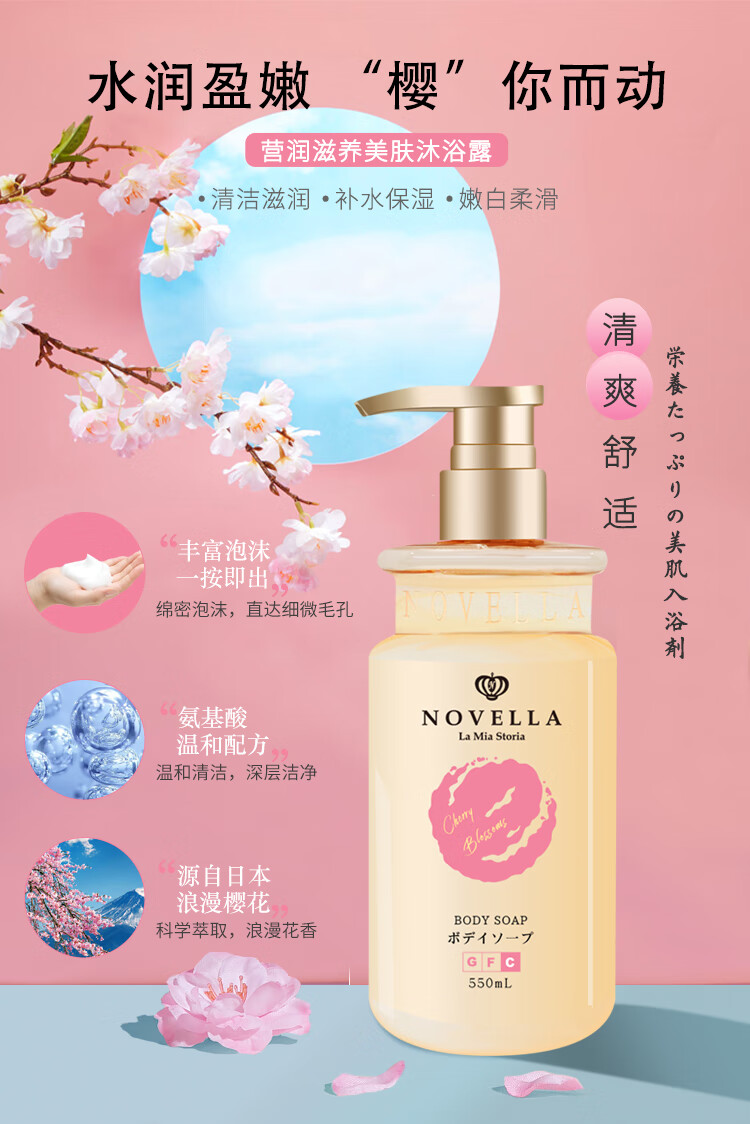 NOVELLA Ӫԡ¶ 550ml