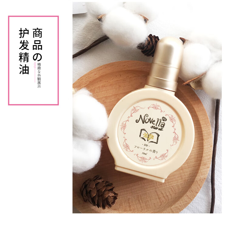 NOVELLA那绯澜龙涎护发油 50ml