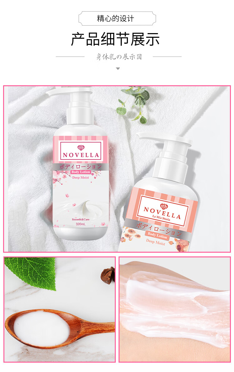NOVELLA那绯澜身体乳玫瑰味 320ml