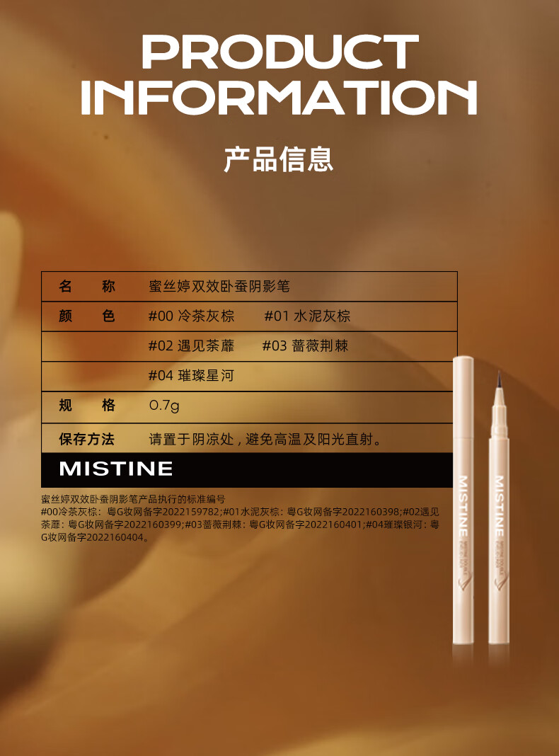 Mistine ˿˫ЧԲӰ 0.7g