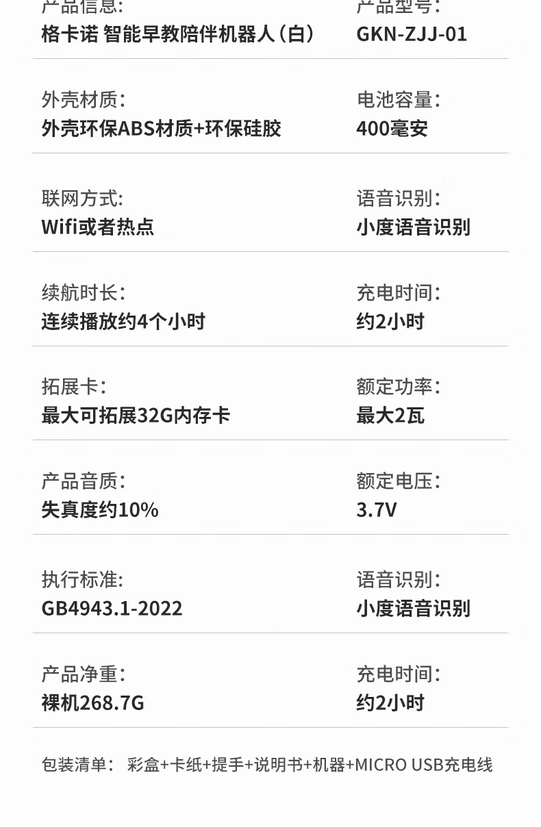 GKN 格卡诺儿智能早教陪伴机器人