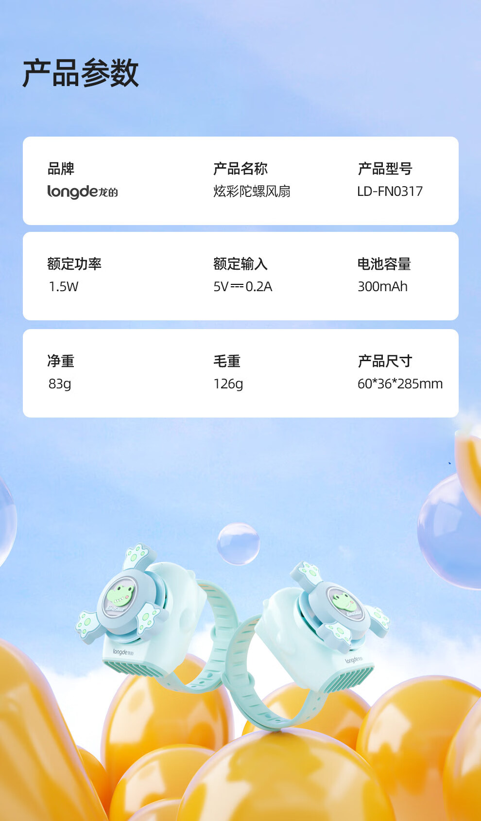 longde 龙的儿童炫彩陀螺风扇