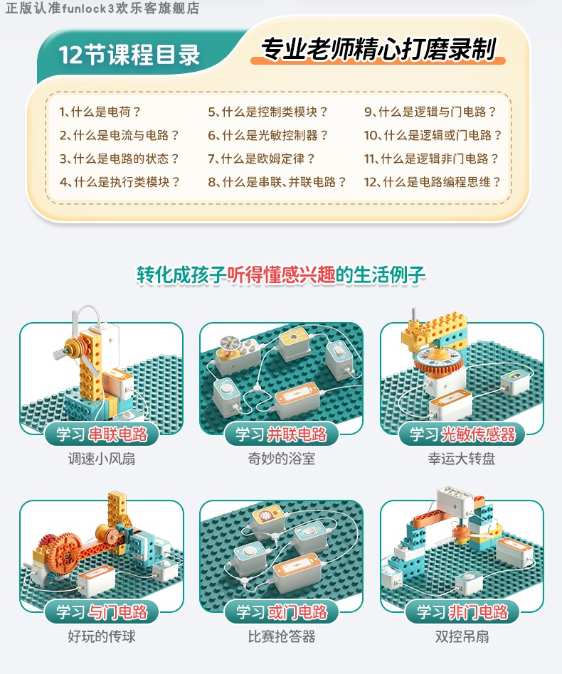 FUNLOCK3 ֿ¶еСǼսӶͯ