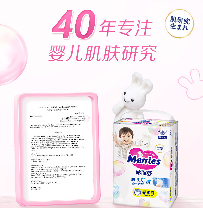 Merries ӤL 44Ƭ 