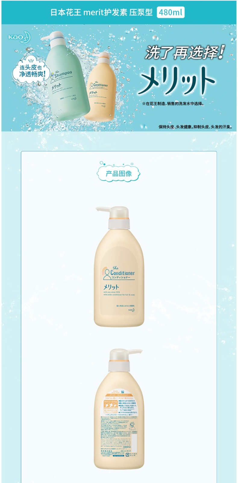 Kao ձMeritӯˮ󻤷 480ml Ȿԭ