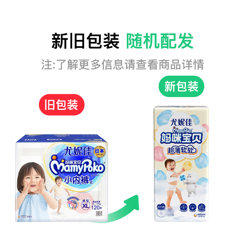Mamypoko 尤妮佳妈咪宝贝小内裤XL码 120片 12-17kg