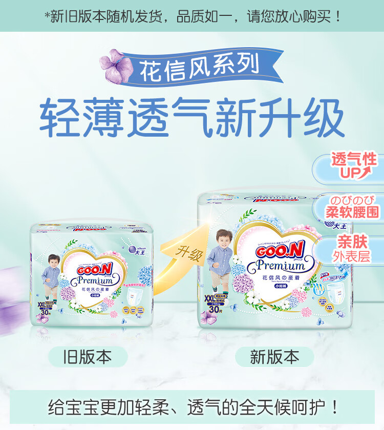 GOO.N 大王花信风婴儿拉拉裤XXL码30片 15kg以上