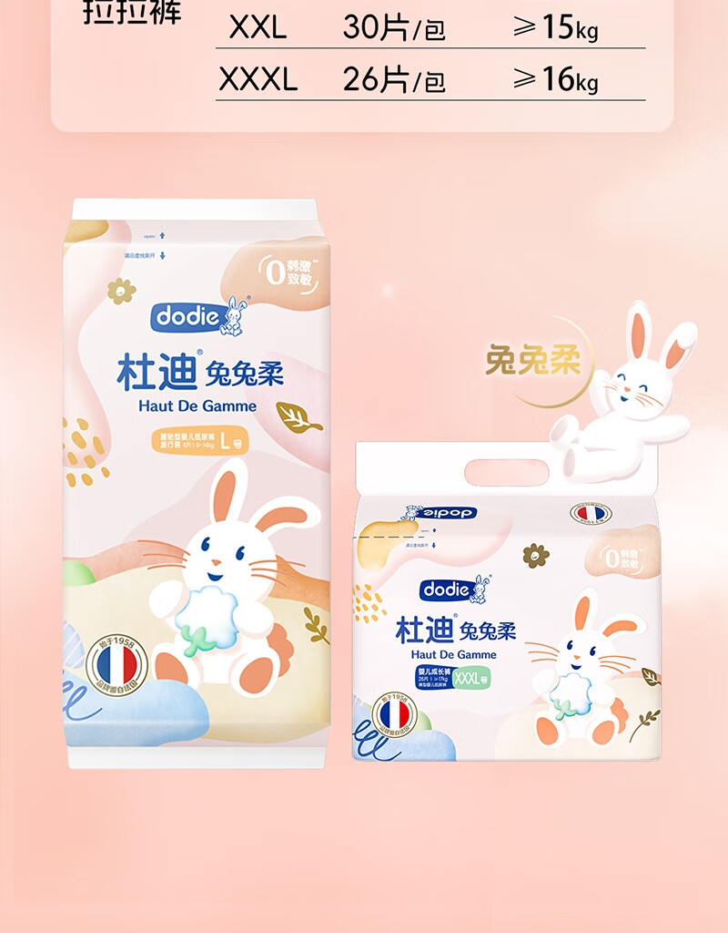 Dodie 杜迪兔兔柔·婴儿拉拉裤XL号 34片 12-17kg