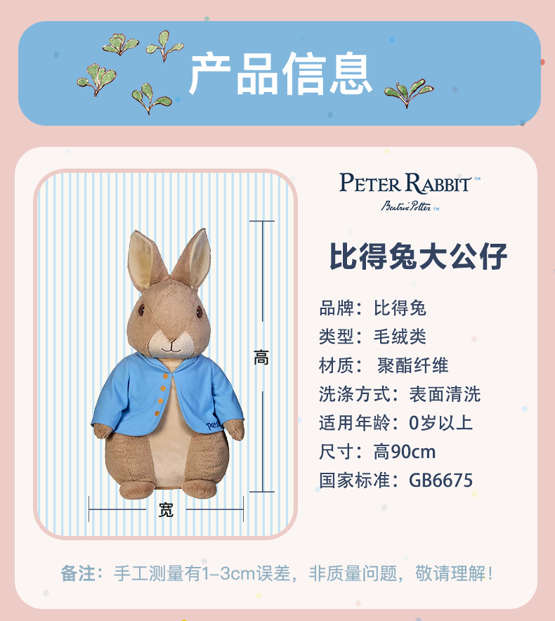 Peter Rabbit ȵù 90cm