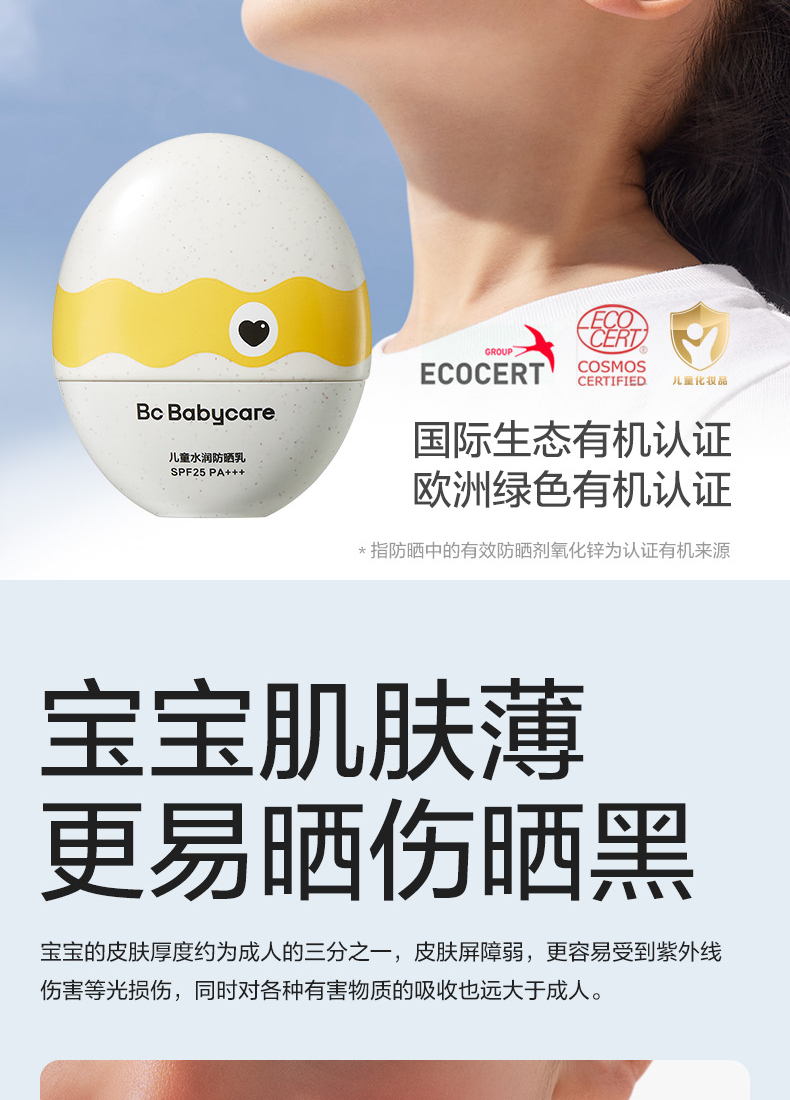 Babycare ͯˮSPF25ɹ 30ml