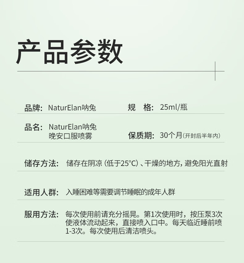 NaturElan ¹ʺ˯߿ڷ 25ml