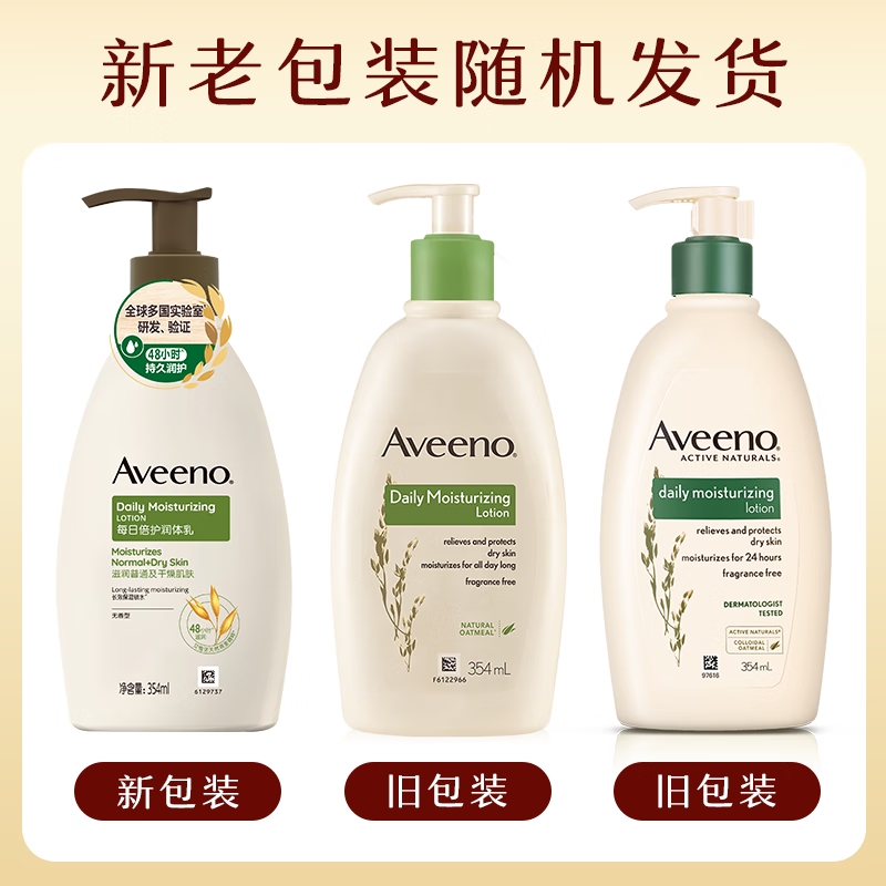 Aveeno 艾惟诺成人保湿补水润肤乳身体乳护肤霜 354ml