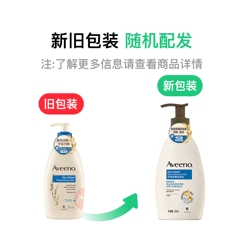 Aveeno 艾惟诺成人舒缓润肤乳 354ml