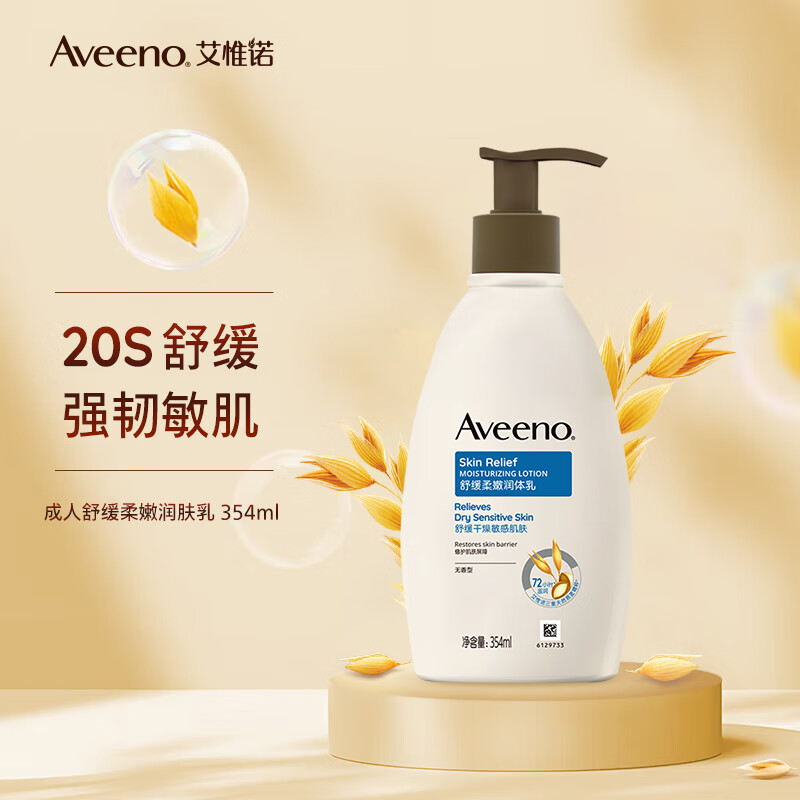 Aveeno 艾惟诺成人舒缓润肤乳 354ml