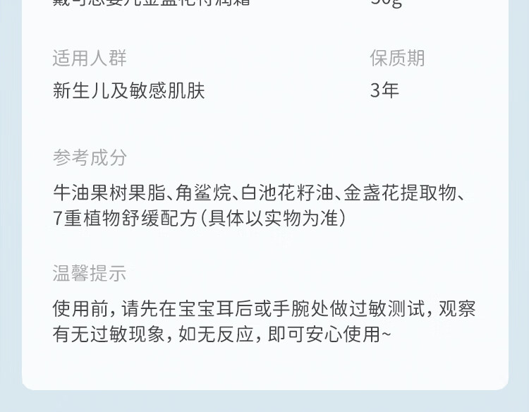 戴可思婴儿金盏花特润霜