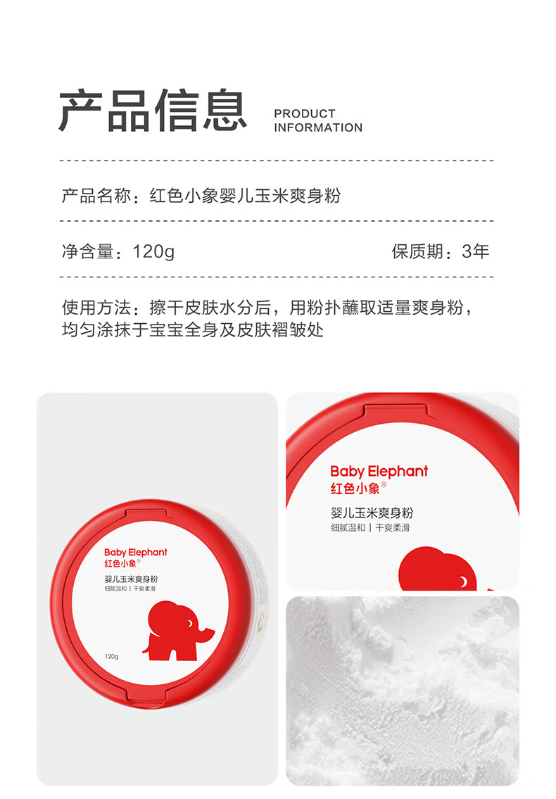 Baby Elephant ɫСӤˬ 120g