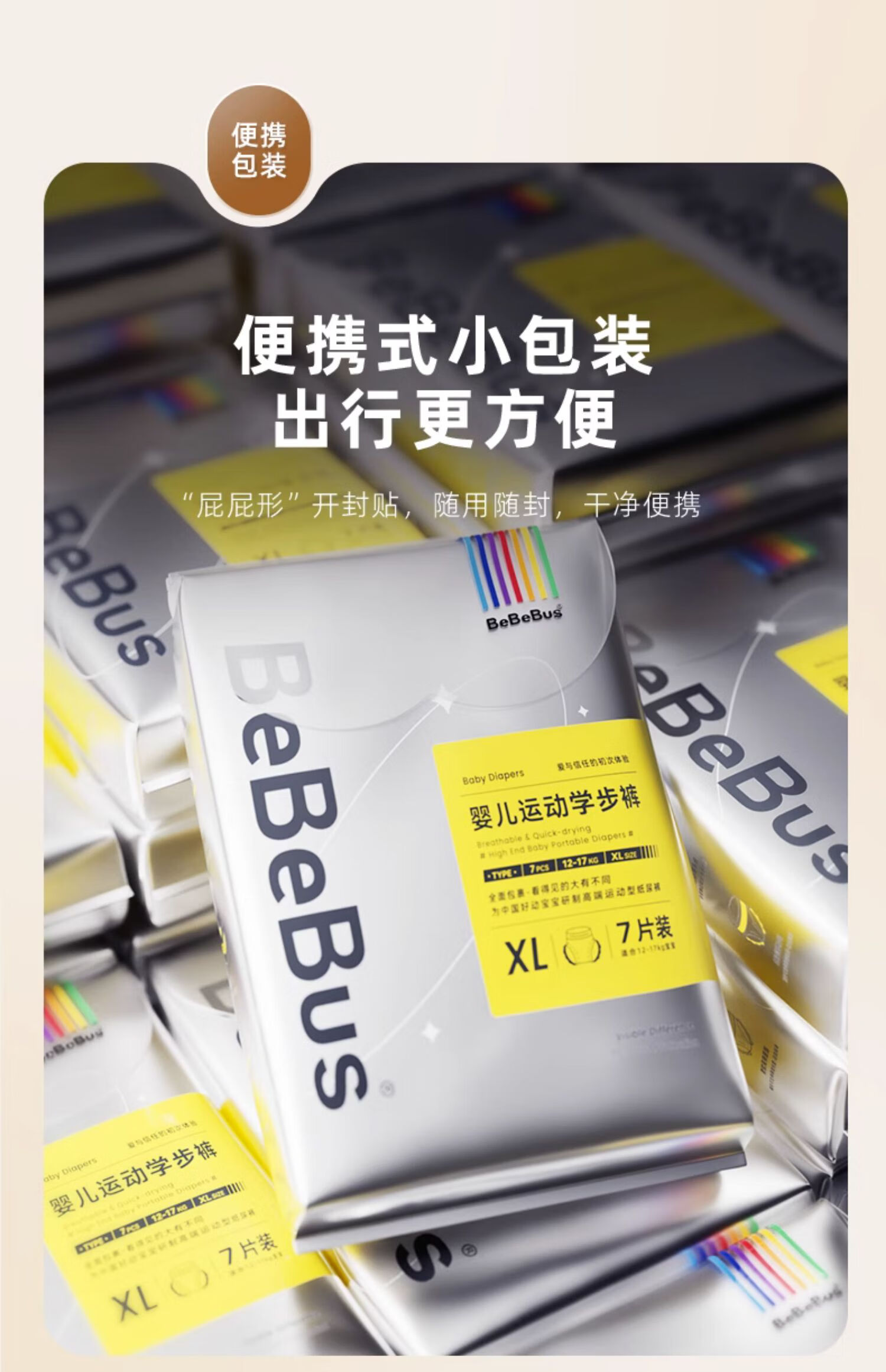 Bebebus װӤ˶XXXL 20Ƭ 17kg