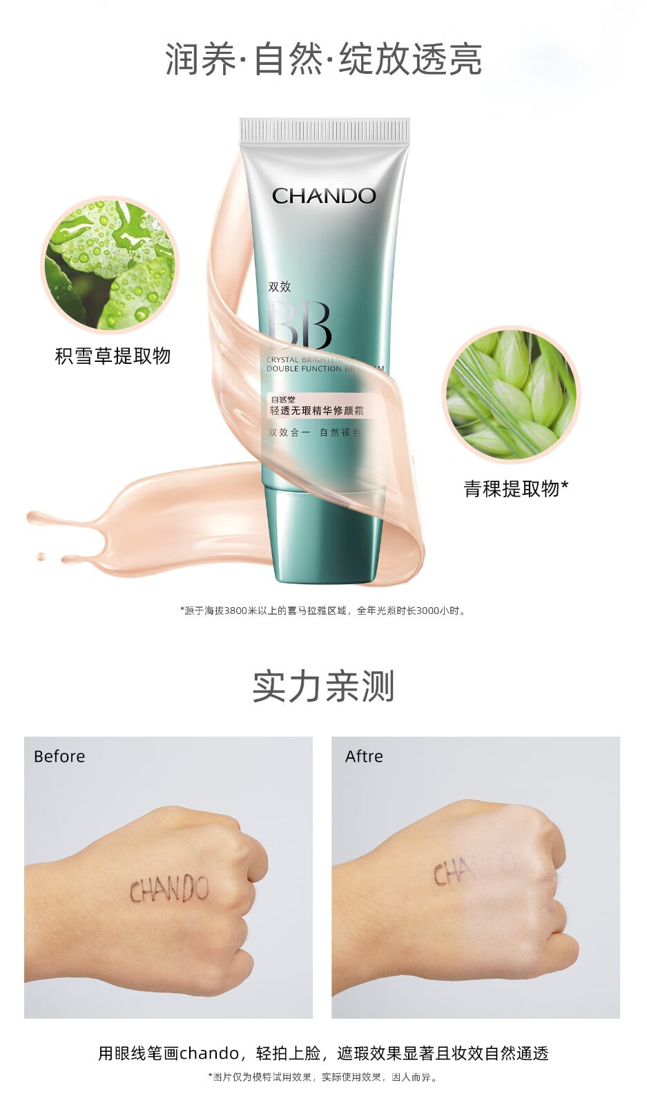 CHANDO Ȼ͸޻ʪ˪ 35g