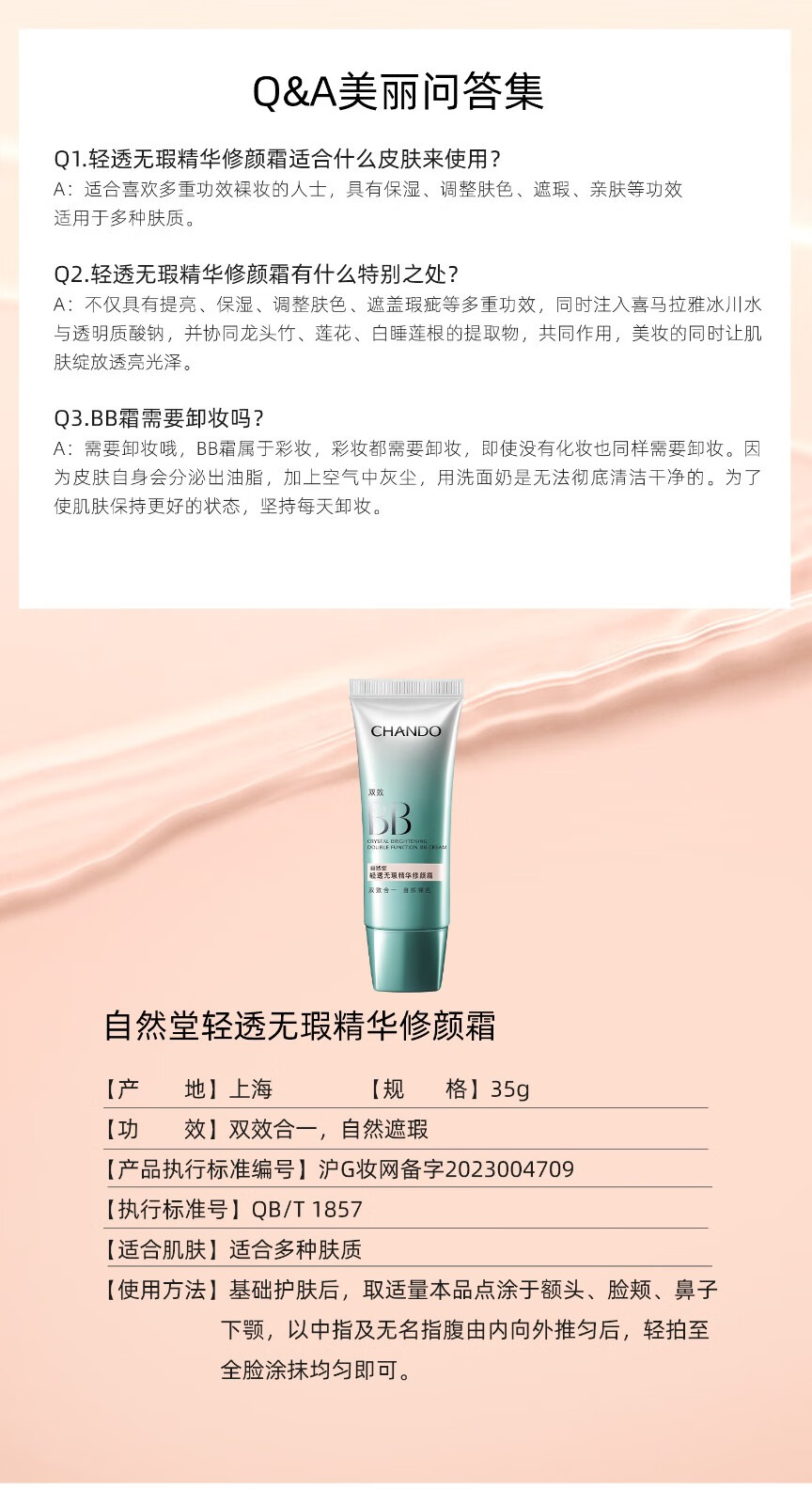 CHANDO Ȼ͸޻ʪ˪ 35g
