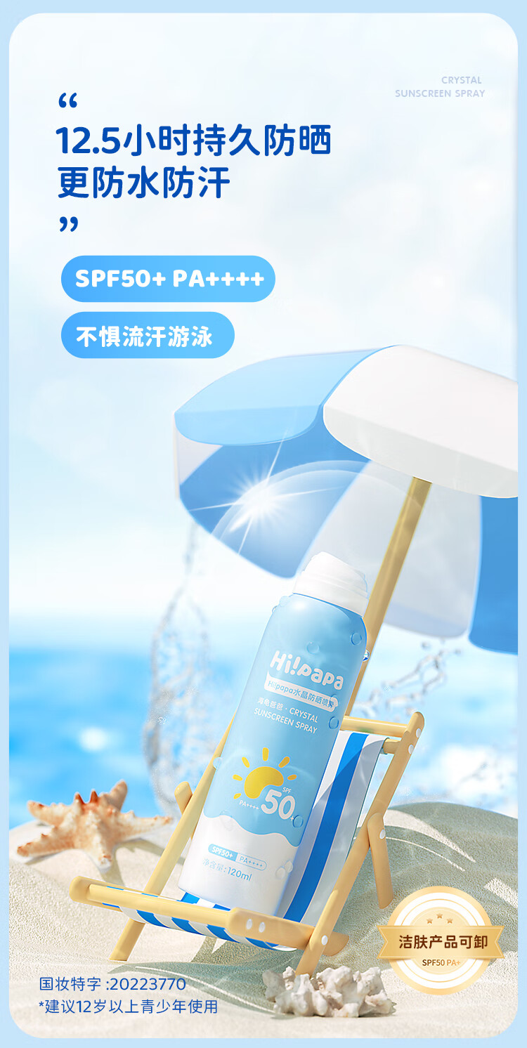 Hi!papa ְַˮͯSPF50ºͷɹ 120ml