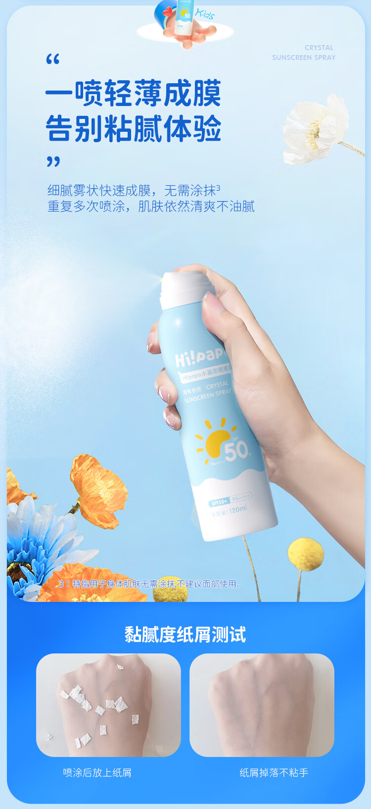 Hi!papa 海龟爸爸防水防汗儿童SPF50温和防晒喷雾 120ml