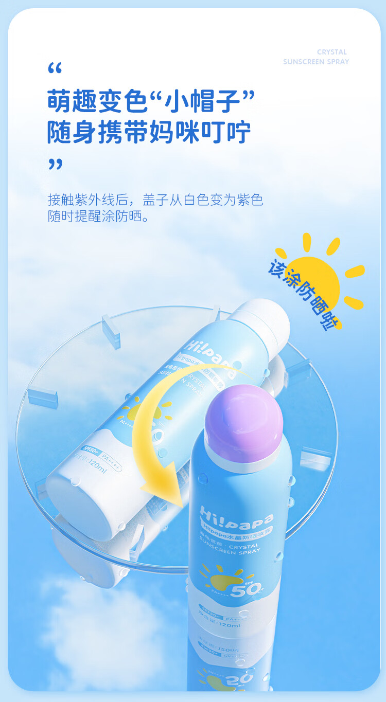 Hi!papa 海龟爸爸防水防汗儿童SPF50温和防晒喷雾 120ml