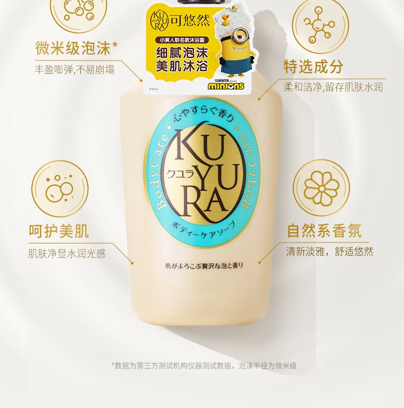 Kuyura 可悠然美肌沐浴露恬静清香 550ml