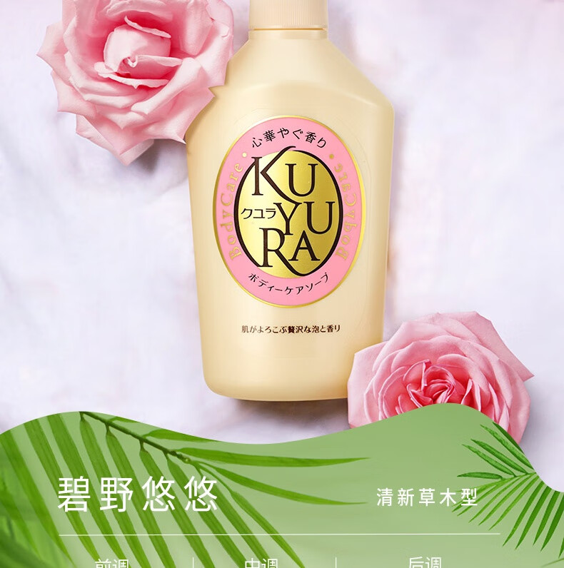 Kuyura 可悠然美肌沐浴露恬静清香 550ml