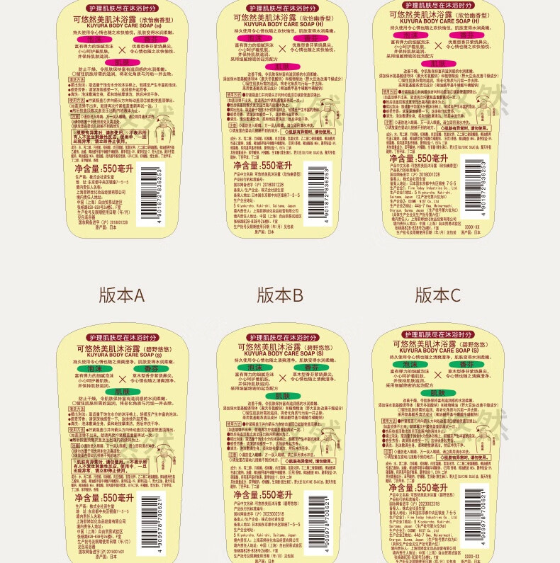 Kuyura 可悠然美肌沐浴露恬静清香 550ml
