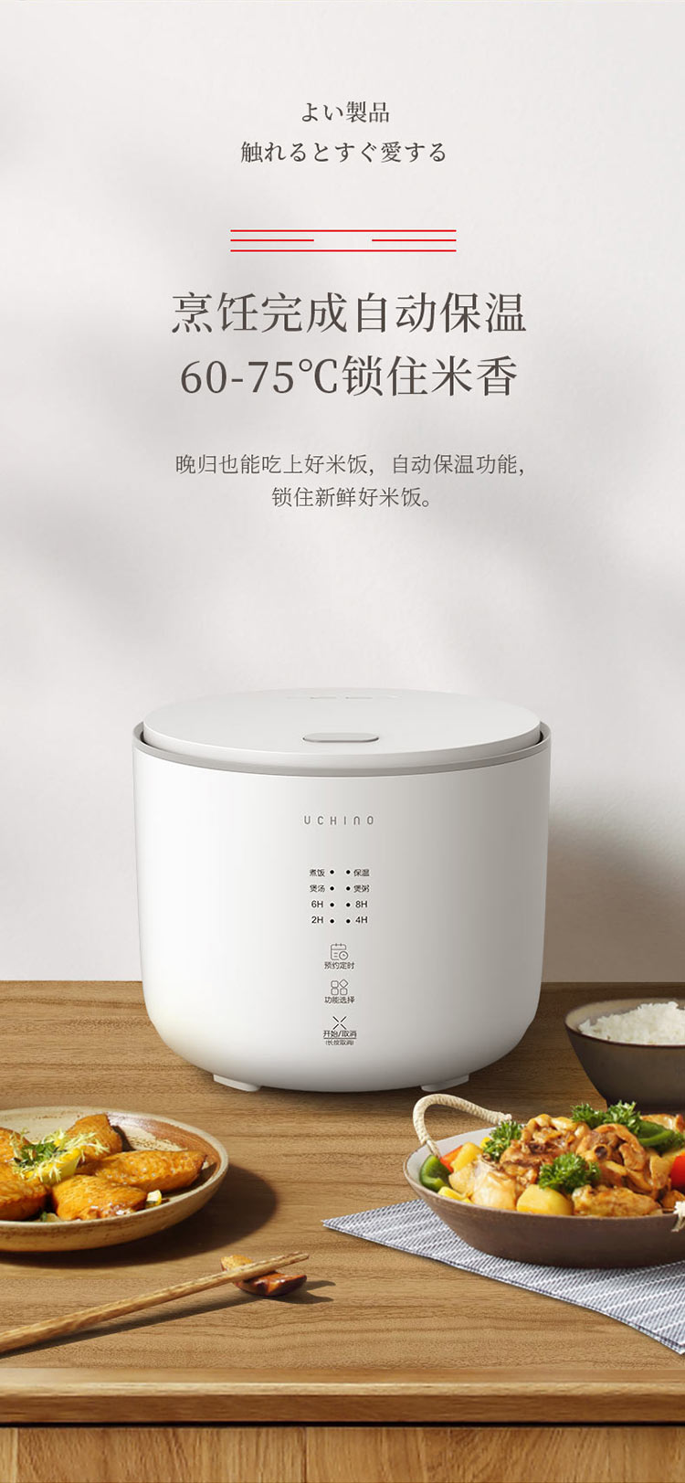 UCHINO 内野智能电饭煲