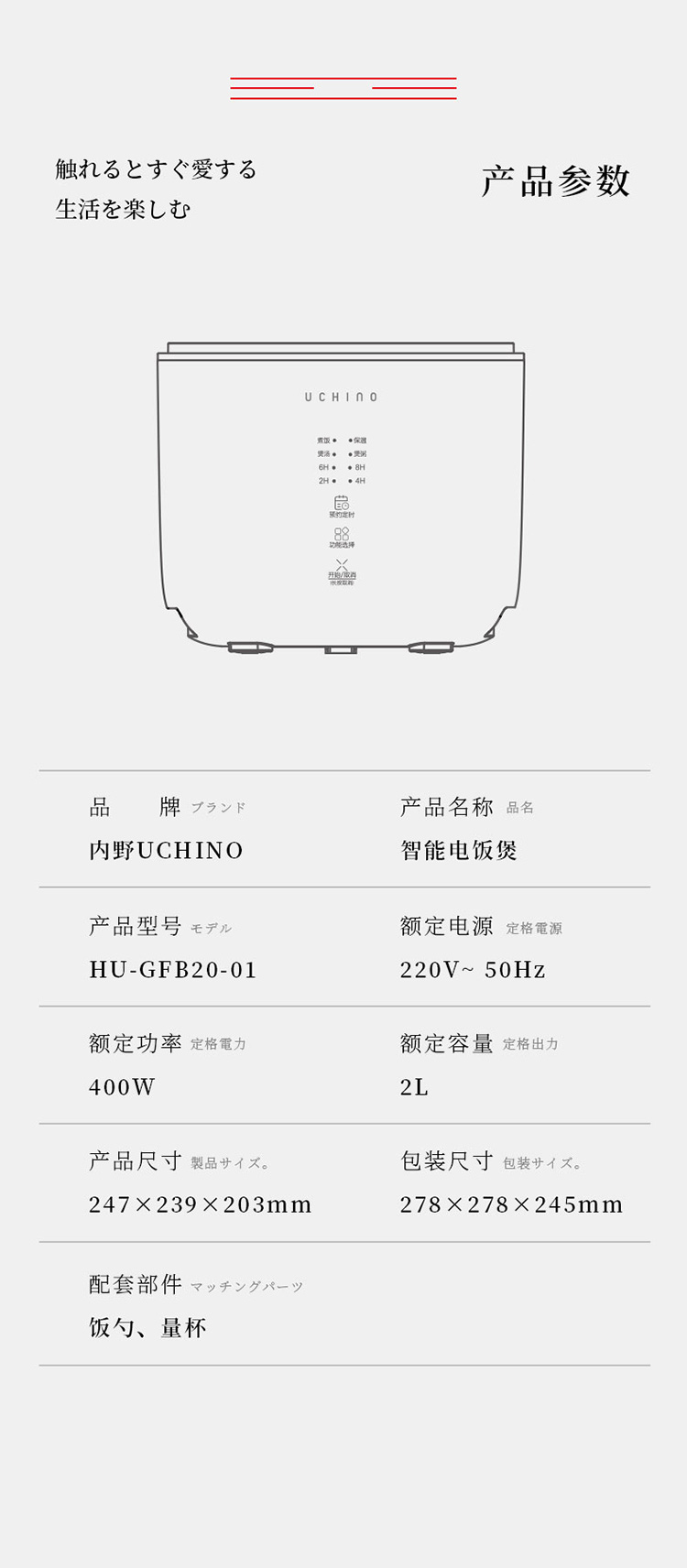 UCHINO 内野智能电饭煲