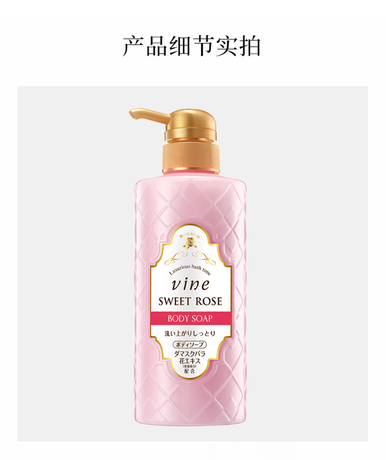 VINE 日本维漾蔷薇恬梦沐浴露500ml 海外本土原版