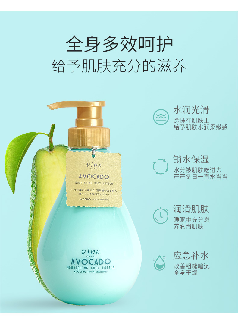 VINE 日本维漾牛油果保湿身体乳400ml 海外本土原版