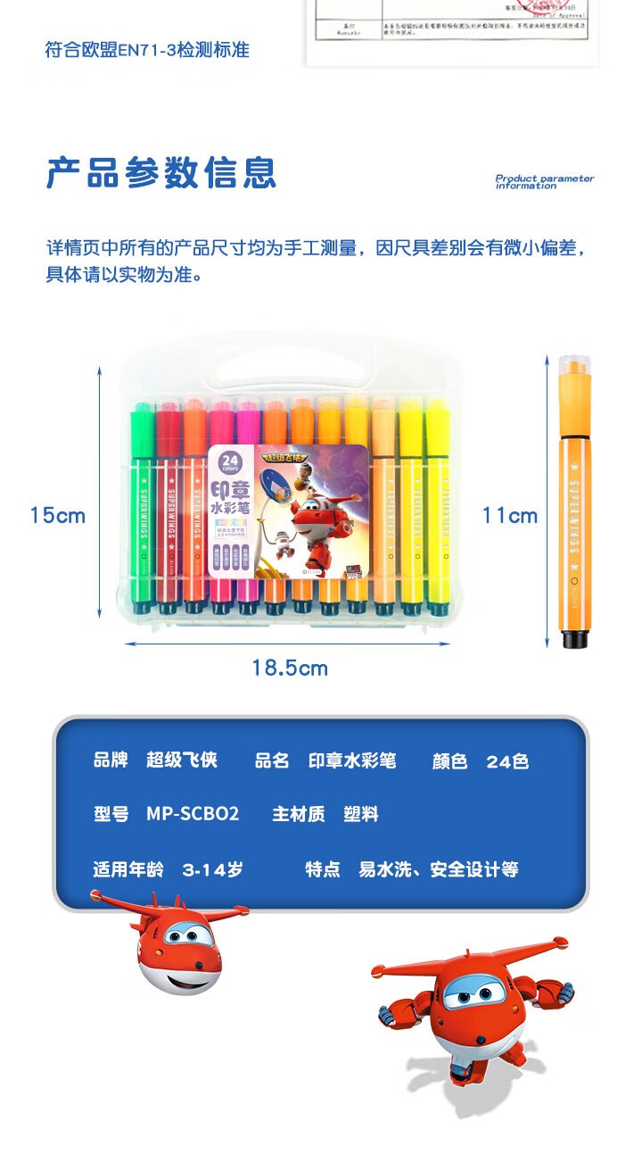 超级飞侠印章24色水彩笔套装