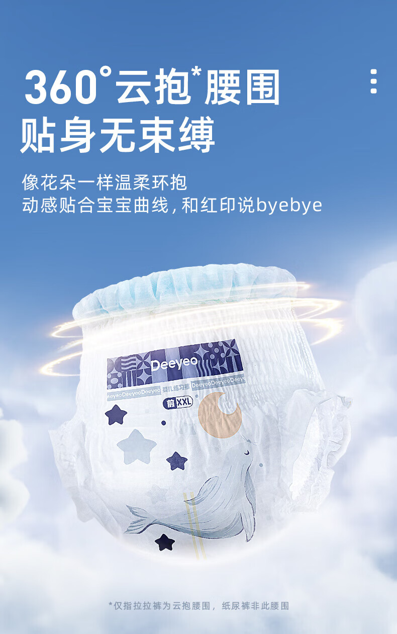 Deeyeo 德佑星梦婴儿拉拉裤XXXL码 26片 17kg以上