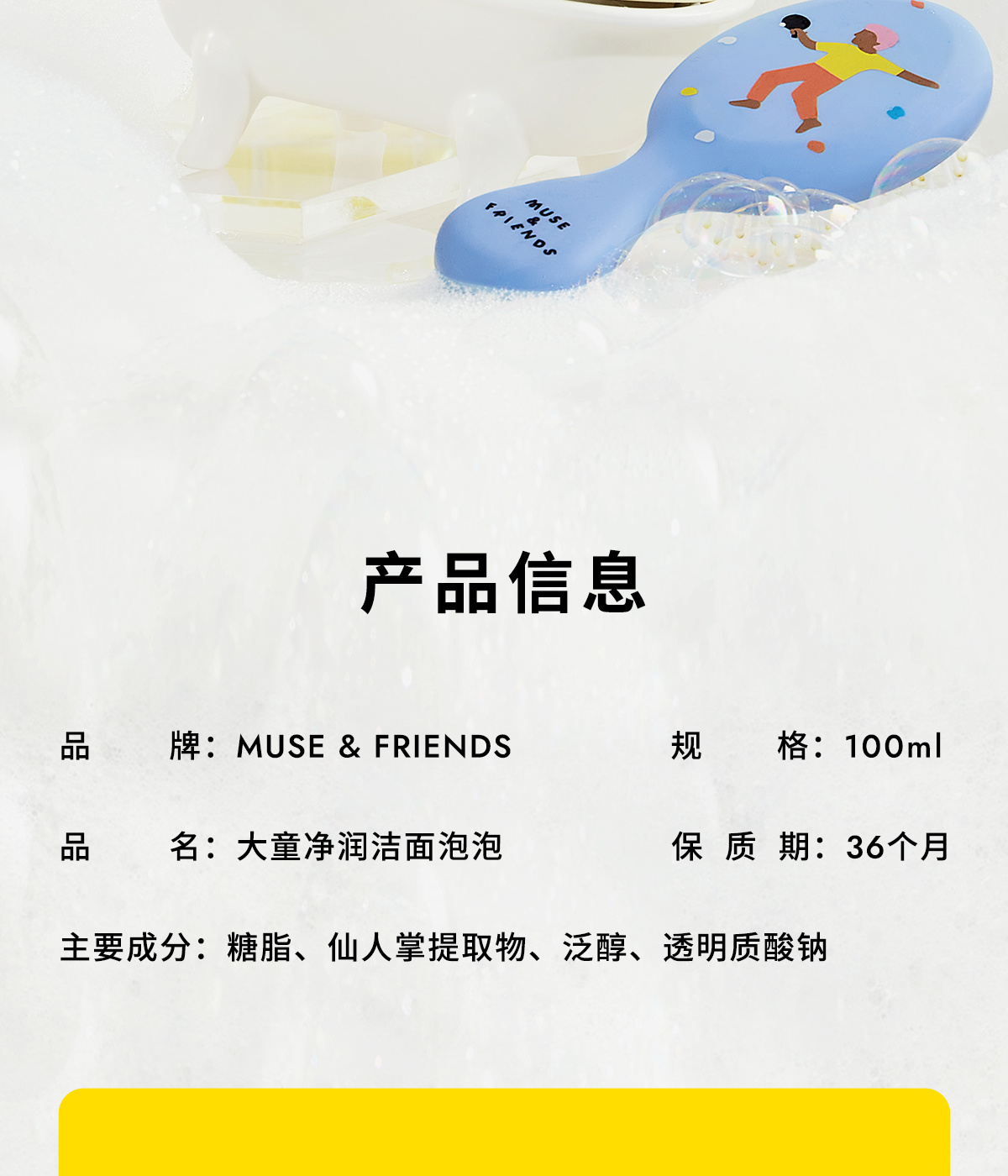 MUSE&FRIENDS ˹Ǵͯ 100ml